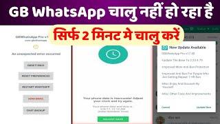 whatsapp nahi chal raha hai kya kare  GB WhatsApp not working problem  I GB WhatsApp update kaise