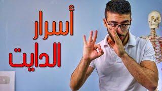 3 عناصر لازم يكونوا موجودين فى نظامك الغذائي - هتخس يعنى هتخس