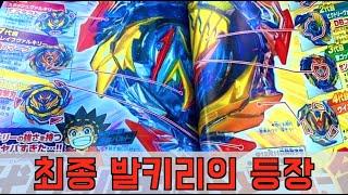 New Ultimate valkyrie 강산의 최종베이? 궁극의 발키리는 어떤 베이인가 역대 발키리 총집합