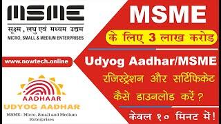 MSME Registration Online in Hindi 2020 How to Register Udyog Aadhar Online 2020 MSME Certificate