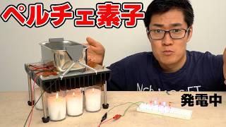 温度が下がる魔法のような電子部品「ペルチェ素子」を使ってみる｡