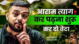 ये Video तुझे पढ़ने पर मजबूर कर देगी️ Dont Rest Till Success