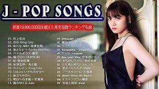 TOP Japanese Songs 2024有名曲jpop メドレー ️ 日本の歌 人気 2024音楽 ランキング 最新 2024 - J-POP 最新曲ランキング 邦楽 2024