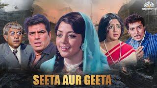 Seeta Aur Geeta  Hema Malini  Dharmendra  Classic Bollywood Comedy Film #FullMovie #HindiComedy