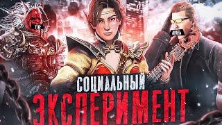 СОЦИАЛЬНЫЙ ЭКСПЕРИМЕНТ в Dead by Daylight