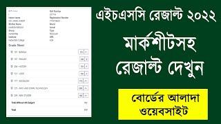 এইচএসসি মার্কশীট সহ রেজাল্ট দেখুন  HSC Result 2022 Marksheet with number  HSC Marksheet number