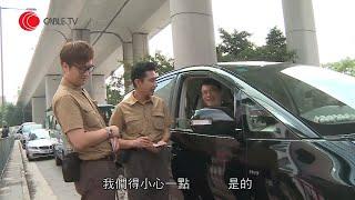 趙海珠街頭實測港人先入為主心態 李尚正穿咖啡色衫去泊車輛地方嚇怕司機-放試-有線電視 趙海珠 林小珍 李尚正