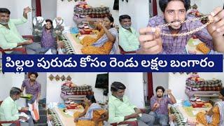 పిల్లల కోసం  మా అన్న 2 లక్షల బంగారం తెచ్చాడు ఏం తెచ్చాడో మీరే చూడండి  twins babies