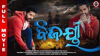 Bijayee  Odia Dubbed Full Movie  Odia dubbed Action Movie  Nitin  Mamta