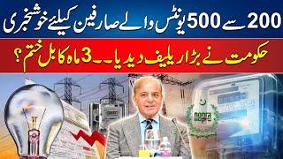 Huge Subsidy for Electricity Consumers  PM Shahbaz Sharif Gave Good News to Nation  24 News HD