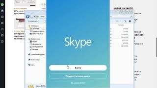 Как установить скайп на компьютере пошагово