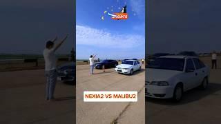 NEXIA 2 TURBO vs MALIBU 2 TURBO.  YOQSA LAYK KOMENT AKALAR #automobile #yaxshikayfiyat #узбекистан