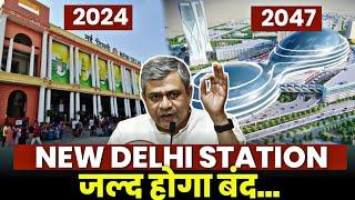 NEW DELHI RAILWAY STATION CLOSE SOON  बंद होगा नई दिल्ली स्टेशन आगे क्या?