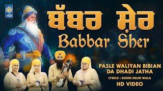 Babbar Sher - Pasle Waliyan Biban Da Dhadi Jatha  Latest Punjabi Song  Sikh Kaum  Amritt Saagar