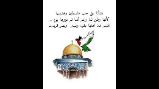 اللهم ارحم أهلنا و اخوتنا في فلسطين - 3-4-3 وايلد كارد