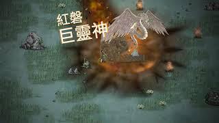 鬼谷八荒【普通模式】0327更新的封神天梯 官方在2200調低難度