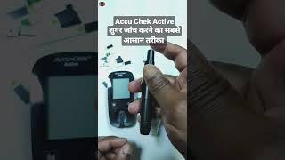 Accu Chek Active Sugar Testing Machine