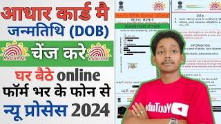 Change Date of Birth in Aadhar Card Online - aadhar card me dob kaise change kare  new update