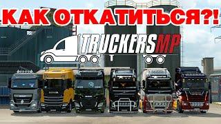 FAQ  КАК ОТКАТИТЬ ВЕРСИЮ ИГРЫ EURO TRUCK SIMULATOR 2  UNSUPPORTED GAME VERSION DETECTED