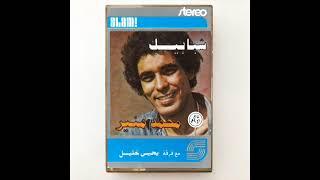  𝐌𝐎𝐇𝐀𝐌𝐄𝐃 𝐌𝐎𝐔𝐍𝐈𝐑 - 𝐂𝐑𝐄𝐒𝐂𝐄𝐍𝐃𝐎 #egypt 𝟏𝟗𝟖𝟏 𝐒𝐋𝐀𝐌  #funk #habibifunk  محمد منير - كريشندو 