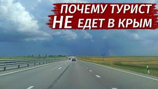 ПОЧЕМУ турист НЕ ЕДЕТ в Крым. Вся ПРАВДА