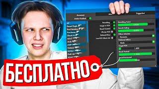 ЧТО ВНУТРИ БЕСПЛАТНОГО ЧИТА? CSGO