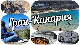 Гран-Канария - Где лучше отдыхать?