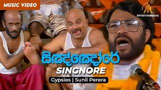 Singnore   සිඤ්ඤෝරේ   Gypsies  Sunil Perera  Official Music Video  Sinhala Songs