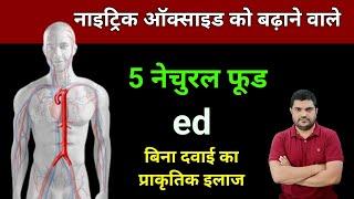 नाइट्रिक ऑक्साइड को नेचुरली बढ़ाने वाले 5 फूड 5 foods that naturally increase nitric oxide