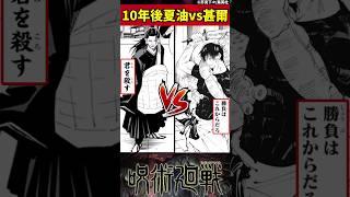 【呪術廻戦】10年後夏油vs甚爾 #呪術廻戦 #反応集