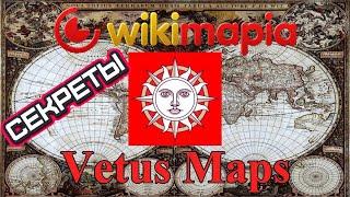 Ищем точное положение урочища Секреты Викимапии и Vetus maps