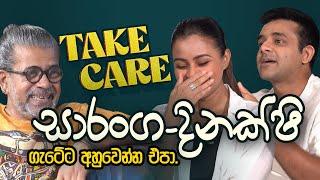 Take Care සාරංග - දිනක්ෂි ගැටේට අහුවෙන්න එපා