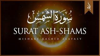 Surat Ash-Shams The Sun  Mishary Rashid Alafasy  مشاري بن راشد العفاسي  سورة الشمس