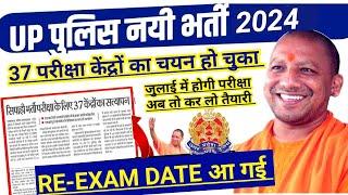 Up Police Constable Re-Exam Date  Exam Date For Up Police Constable Re-Exam