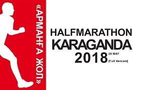 Karaganda Half Marathon Арманға жол 2018  с высоты Full Version Карагандинский полумарафон.