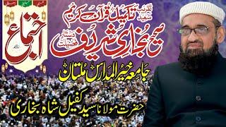 Syed Kafeel Shah Bukhari  Takmeel-e-Bukhari Sharif  Jamia Khair ul Madaris Multan  Part 25