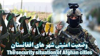 وضعیت امنیتی افغانستان از دید مردم  Security situation in Afghanistan