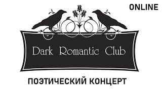 Апрельский онлайн-концерт Dark Romantic ClubDream Revival Club