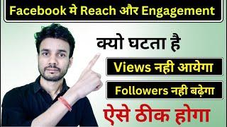 facebook reach down problem solve  facebook reach and engagement  how to grow facebook #facebook