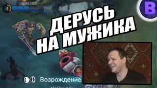 ДИЧЬ НА СТРИМЕ#18 КАТКА С УГАРНЫМ ТАНКОМ MOBILE LEGENDS  МОБАЙЛ ЛЕГЕНДС