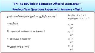 TN TRB BEOBlock Education Officers Exam 2023– Previous Year Questions Papers with Answers – Test 1