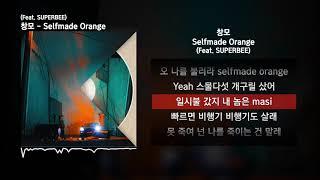 창모 CHANGMO - Selfmade Orange Feat. SUPERBEE 닿는 순간ㅣLyrics가사