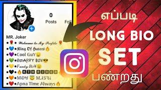 How to set long bio on instagram  Instagram long bio tamil  Views of Tamil