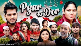 प्यार की डोर Pyar Ki Dor Part-2  Usha Maa New Movie 2024  Rajveer Singh Dangi Darshan Rakhi Thakur