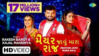 Rakesh Barot & Kajal Maheriya  Maiyar Javu Mara Raj  મૈયર જાવું મારા રાજ  Latest Gujarati Song