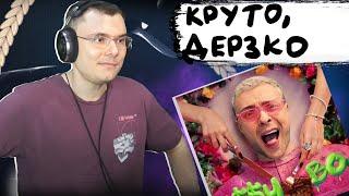 ЕГОР КРИД - PUSSYBOY клип  Реакция и разбор