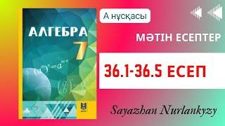 Алгебра 7 сынып ТОЛЫҚ ТАЛДАУ 36.1 36.2 36.3 36.4 36.5 есеп ГДЗ