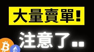 比特幣70000大量現貨賣單..注意了 大鯨魚不只是BTC，ETH也是有史以來最大的囤積水平 #eth