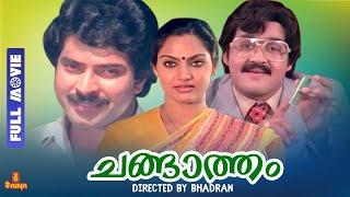 Changatham  Mammootty Mohanlal Madhavi Jagathi Sreekumar - Full Movie