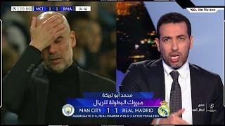 أول تعليق من تريكة بعد فوز ريال مدريد علي مان سيتي  دوري أبطال اوروبا